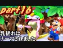 星空からのおくりものpart16(スーパーマリオRPGリメイク)