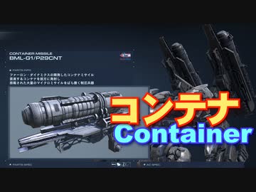 【AC6】コンテナマンEX