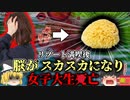 【2016年】頭痛で検査を受けたら脳がドロドロに溶けていた女子大生  "脳を食い尽くす"恐ろしい感染症『ネグレリア・フォーリア』【ゆっくり解説】