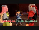 【ドラゴンクエストモンスターズ3 魔族の王子とエルフの旅】煉獄峠の魔界・初級 : アルーガ戦、ベネット仲間になる Part 5【ネタバレあり】