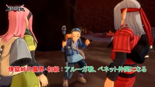 【ドラゴンクエストモンスターズ3 魔族の王子とエルフの旅】煉獄峠の魔界・初級 : アルーガ戦、ベネット仲間になる Part 5【ネタバレあり】