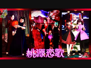 【MMD鬼徹】桃源恋歌【MMD鬼徹拾周年】