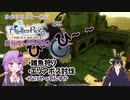 【ライザのアトリエ】ゆかりさんと一緒にライザ1で錬金術(難易度LEGEND)#8【VOICEROID+VTuber実況】