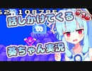 【マリオ3】話しかけてくるタイプの葵ちゃん実況Part18【VOICEROID実況プレイ】