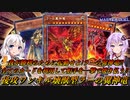 【遊戯王マスターデュエル】相手のライフを太陽神の一撃で焼き払え！！どんな盤面も最上級の幻神獣が全て巻き返す！！【後攻ワンキル壊獣型ラーの翼神竜】『VOICEROID実況』