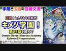 [玉壺の悩み]キメツ学園！第23話を読んで