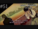 〔パラノマサイト〕青年、蘇りの秘術を求める　part51