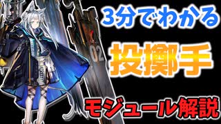 ３分でわかるおやこあいを超えた３回攻撃を手に入れた投擲手モジュール解説【ずんだもん・春日部つむぎ解説】