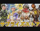【アップライジング】期間中に再販されるスキン判明！最強の超激レアスキン見逃すな！【スーパーレジェンド】【コレクションイベント】【ストア】【リーク】【APEX LEGENDS/エーペックスレジェンズ】