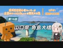 【ボイロ車載】信州在住初心者ライダーが全国のツーリングルートを開拓する話　第16話　山口県・角島大橋【CBR400R】