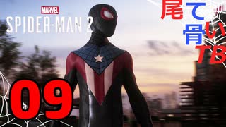 【初見】学校のヒーローもつらいよ Marvel's Spider Man2 part9