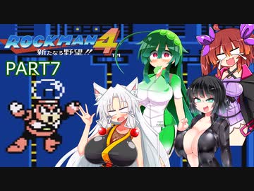 セイイタの積みゲー消化日和【ロックマン4】Part7