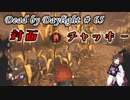 【DbD】強い？弱い？新キラー#65