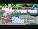 【ポケットモンスターSV】咲ちゃんのキラキラランクマ対戦録特別編3【なんちゃってVOICEROID実況】