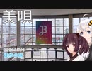 【徒歩旅行祭】あかりさんぽ#6 美唄【VOICEROID旅行】