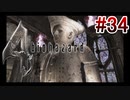 【バイオハザード4】を実況プレイpart34