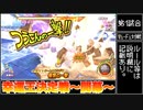 【幸運王決定戦！】DQMBV Wi-Fi対戦にて無双したい。【第１試合】