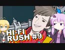 【Hi-Fi RUSH】リズムマスターを目指すゆかりさん その9