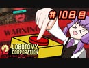 【Lobotomy Corporation】ゆかりさんはブラック企業に就職しました。　出勤十日目 VOICEROID・ゆっくり実況