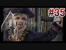 【バイオハザード4】を実況プレイpart35