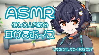 休日、ニアちゃんに膝枕で耳かきしてもらった【耳かき/ASMR】