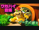 【実況】リメイク版スーパーマリオRPGをノーダメでクリアする part7