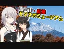 富士山、紅葉、モタスポミュージアム