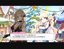 【プリンセスコネクト！Re:Dive】クライ・ベイビー・クリスマス 第2話