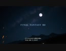 PS5配信テストでFF16体験版