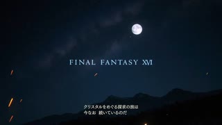 PS5配信テストでFF16体験版