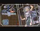 #15【イース ナピシュテムの匣｜PSP】大渦に飲まれた先の冒険【実況プレイ】