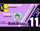 Rekibouオリジナル企画「ハイ→Rekibou行き」第11回目　命名日のフリートークで分かった今年の異変