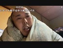 【イノシシ】俺がニコ生本当に辞めると思ったか？。2023年11月24