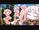 駆け込み乗車・割り込み乗車はご遠慮ください、やで