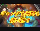 （ハースストーン）ギャングも海賊も使い回せギャング海賊ローグ【ゆっくり実況】