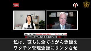 マッカロー博士、mRNA製品中のDNA破片とターボ癌との関係を解説