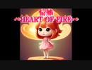情熱～HEART OF FIRE～【Joy-smiley】ボーカル：鏡音リン