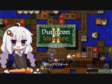 トラップで冒険者を狩るあかりちゃんのDungeon Warfare 2 #1