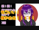 【結月ゆかり】続！続！株で有り金溶かすシリーズ【3話】