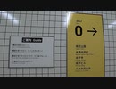 【8番出口】驛ｽ営螟ｧ豎滓虻線蜈ｫ譛ｬ譛ｨ駅午後8時【ゆっくり実況プレイ】