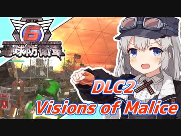 【地球防衛軍6】ボイロたちよ、運命に抗え part75【オン4兵科INF縛り】