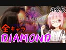 【スト6】ぐだぐだと全キャラダイヤを目指すアカネちゃん Part85「リリーその⑬」【VOICEROID実況】