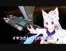[Elite:Dangerous]イタコさんと行く海賊退治#40 ELITE->DANGEROUS