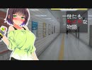 【Exit8】世にもセイカな物語