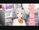 社畜茜その84【ソフトウェアトーク劇場】