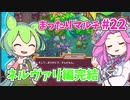 【Sun Haven】まったりマルチプレイ#22【VOICEVOX実況】
