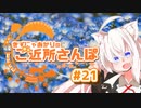 きずにゃあかりのご近所さんぽ＃21　世羅農園花めぐり【VOICEROID旅動画】