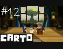 【CARTO】地図の欠片を集めてパズルする少女の冒険【げむおば】#12