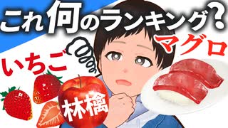 世の中ランキングし過ぎ！しょうもないランキングランキング