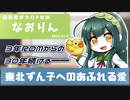 【ボカロP対談】なおりん　-3年ROMって30年続ける!?-【VOCALOID/UTAU】